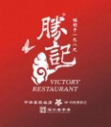 victoryrestaurant